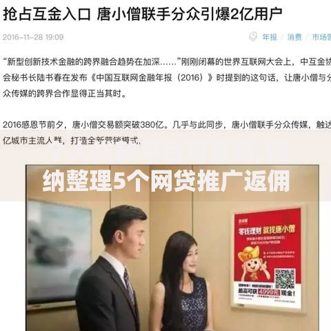 个人贷款平台可靠吗,归纳整理5个网贷推广返佣平台