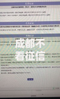 成都不看征信的小额贷款如何申请？全面解析办理流程与注意事项