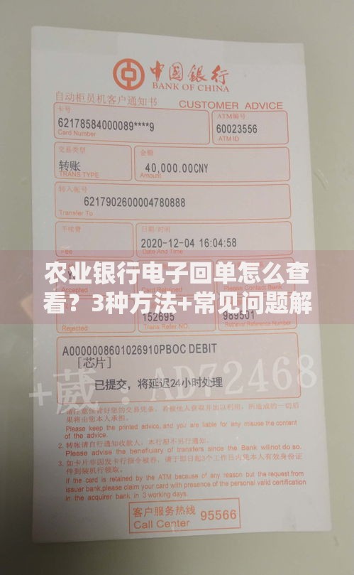 农业银行电子回单怎么查看？3种方法+常见问题解答