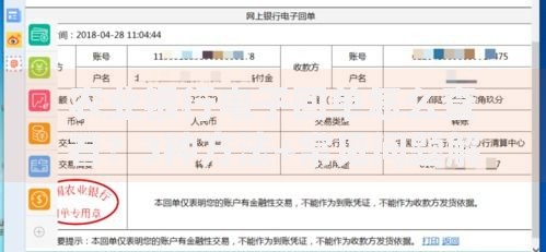 农业银行电子回单怎么查看？3种方法+常见问题解答