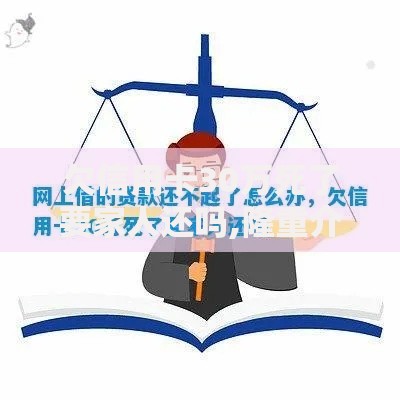 欠信用卡30万死了要家人还吗,隆重介绍5个黑贷款马上下款的口子2025