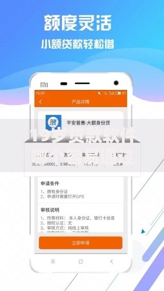 19岁贷款软件哪个容易通过审批？精选平台推荐与申请攻略