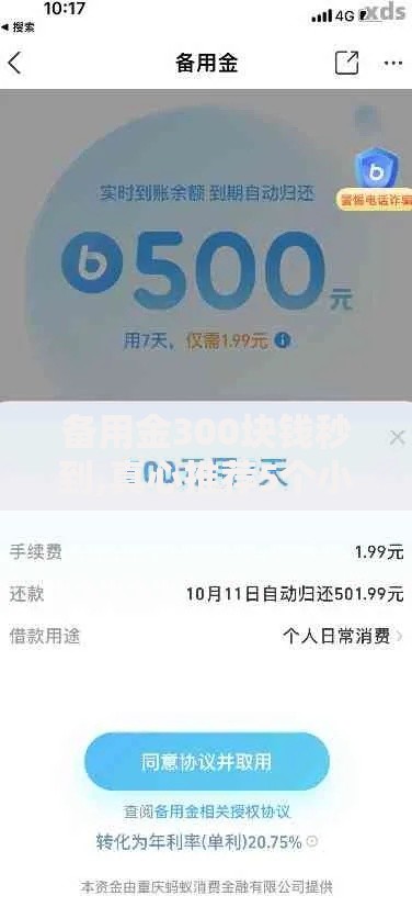 备用金300块钱秒到,真心推荐5个小额借钱软件最好借到钱的