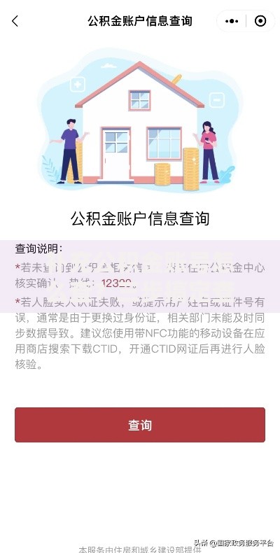 补充公积金账号怎么查？三步搞定查询方法，轻松掌握账户信息