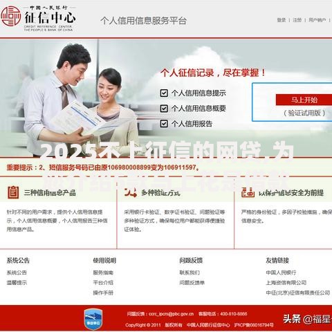 2025不上征信的网贷,为您介绍5款马上花是借款平台贷款