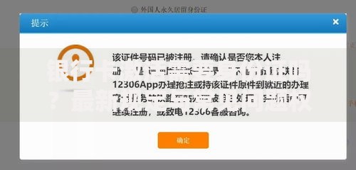 银行卡激活需要身份证吗?最新规定与常见问题权威解答 银行卡激活需要身份证吗?最新规定与常见问题权威解答