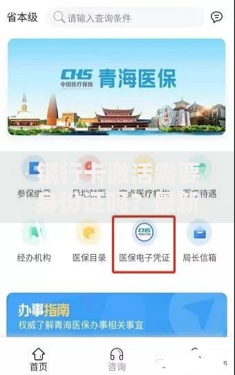 银行卡激活需要身份证吗?最新规定与常见问题权威解答 银行卡激活需要身份证吗?最新规定与常见问题权威解答