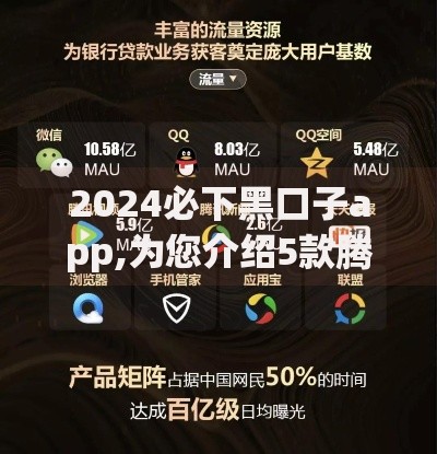 2024必下黑口子app,为您介绍5款腾讯贷款平台