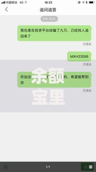 余额宝里的钱不见了要怎么办？三步快速找回资金