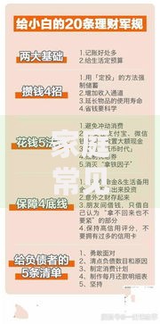 家庭常见的14种理财方式有哪些？从存钱到投资的实用清单