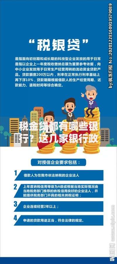 税金贷都有哪些银行?这几家银行政策最给力! 税金贷都有哪些银行?这几家银行政策最给力!