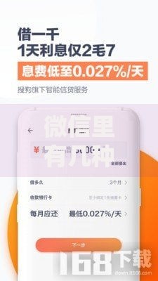 微信里有几种借钱方式,简单汇总5个21岁贷款平台 微信里有几种借钱方式,简单汇总5个21岁贷款平台