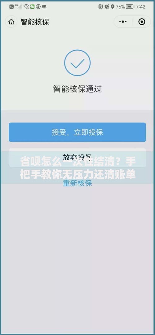 省呗怎么一次性结清?手把手教你无压力还清账单 省呗怎么一次性结清?手把手教你无压力还清账单