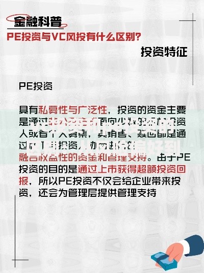 vc投资和pe投资的区别：从风险偏好到退出策略的深度拆解