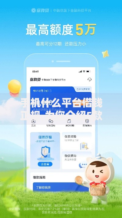 手机什么平台借钱正规,为您介绍5款下载贷款平台 手机什么平台借钱正规,为您介绍5款下载贷款平台