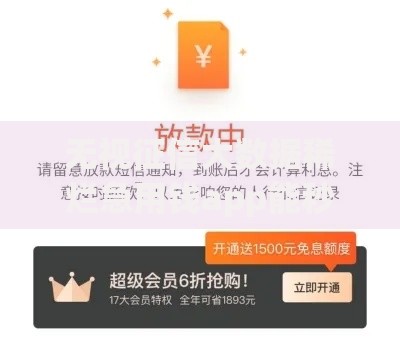 无视征信大数据稀烂急用钱app能秒下款吗？真实审核流程解析