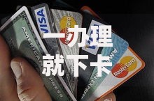 一办理就下卡的信用卡推荐：秒批通道+零门槛技巧，新手必看攻略