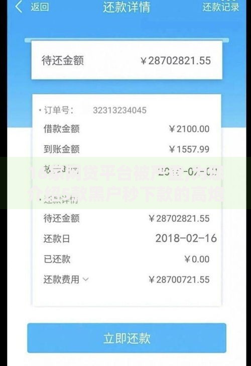 16家网贷平台被严查,为您介绍5款黑户秒下款的高炮口子 16家网贷平台被严查,为您介绍5款黑户秒下款的高炮口子