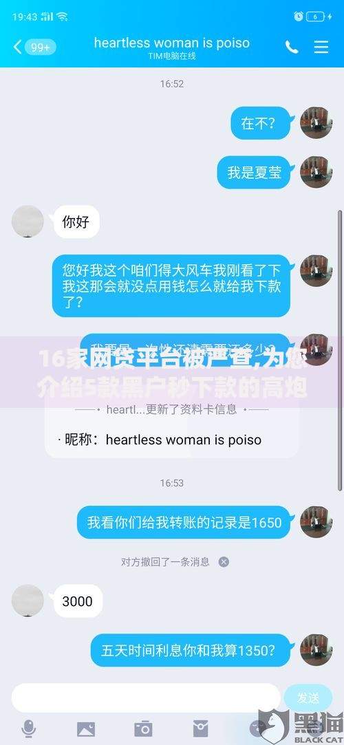 16家网贷平台被严查,为您介绍5款黑户秒下款的高炮口子 16家网贷平台被严查,为您介绍5款黑户秒下款的高炮口子