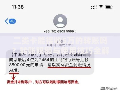 二类卡能接收5万的转账吗？转账限额与使用技巧全解析