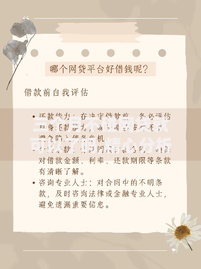 三个月不碰网贷就可以了吗,精心分析5款网贷申请平台