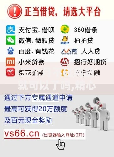 三个月不碰网贷就可以了吗,精心分析5款网贷申请平台