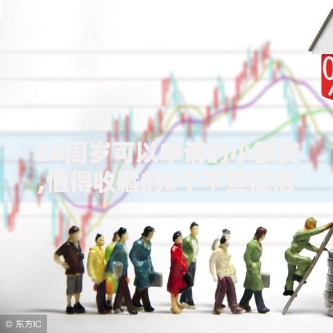 20周岁可以申请的小额贷,值得收藏的5个不查征信的贷款软件