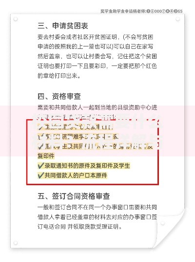 校园贷款需要什么材料？流程详解与避坑指南