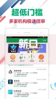 新口子填写资料借款如何快速通过审核
