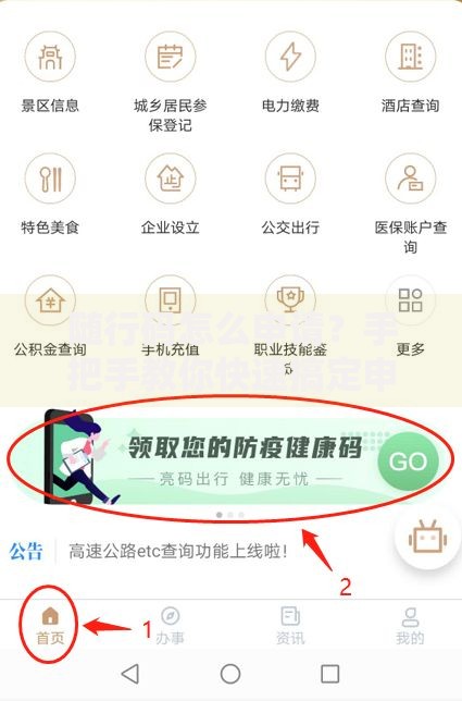 随行码怎么申请？手把手教你快速搞定申领流程