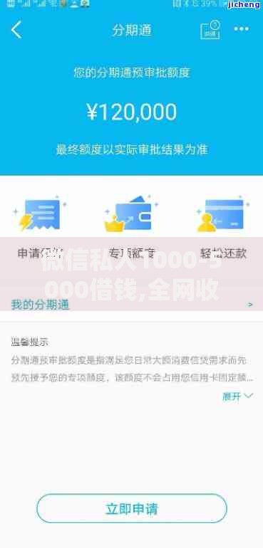 微信私人1000-5000借钱,全网收集5个风控评分不足能下款的平台