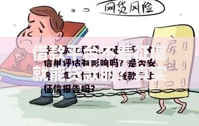 借款平台不看征信就能贷款的？真实情况与风险解析