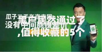 黑户居然通过了,值得收藏的5个七天贷款平台 黑户居然通过了,值得收藏的5个七天贷款平台