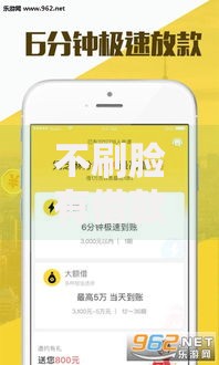 不刷脸有借款口子：如何安全申请低门槛贷款？