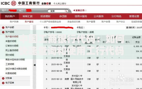 中国工商银行代码：如何快速查询和使用工行代码进行转账