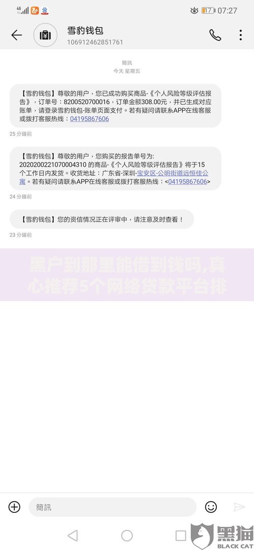 黑户到那里能借到钱吗,真心推荐5个网络贷款平台排名不分先后 黑户到那里能借到钱吗,真心推荐5个网络贷款平台排名不分先后