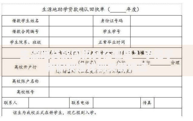 生源地贷款回执码在哪里？手把手教你快速找到关键凭证