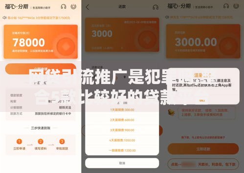网贷引流推广是犯罪吗,整合5款比较好的贷款平台