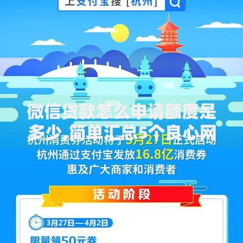 微信贷款怎么申请额度是多少,简单汇总5个良心网贷平台