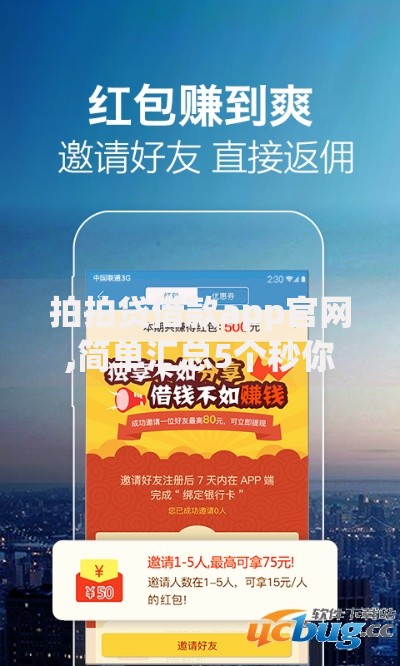 拍拍贷借款app官网,简单汇总5个秒你贷同款平台