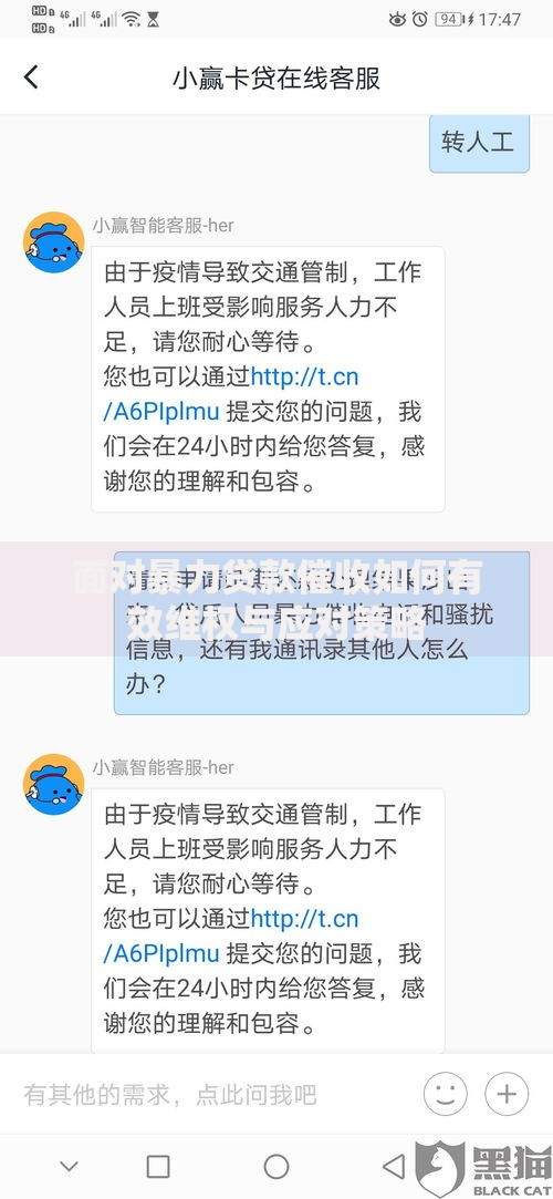 面对暴力贷款催收如何有效维权与应对策略