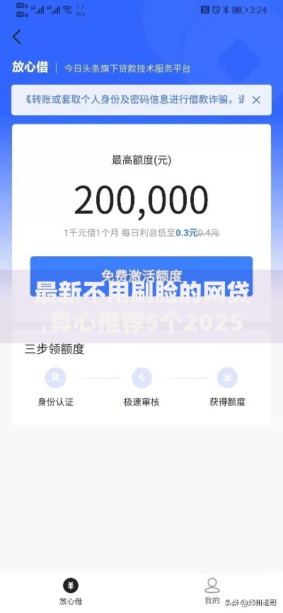 最新不用刷脸的网贷,真心推荐5个2025年12月放水口子
