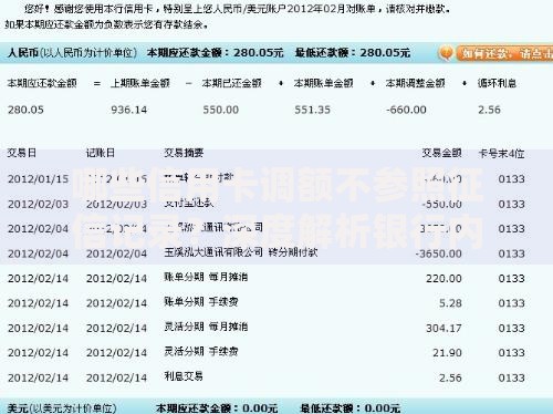哪些信用卡调额不参照征信记录？深度解析银行内部规则