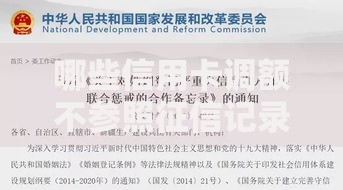 哪些信用卡调额不参照征信记录？深度解析银行内部规则
