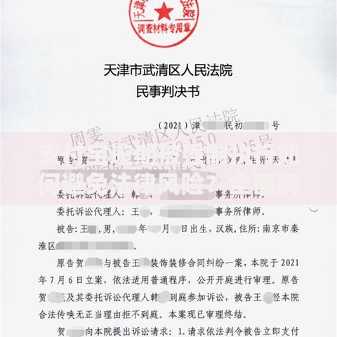 支付宝逾期被强制执行如何避免法律风险？全面解析应对策略
