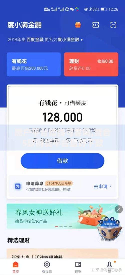 黑户平台借钱可靠吗,整合5款网贷平台最好下款
