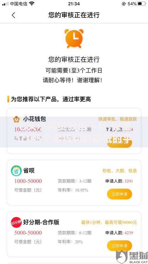 七天小额贷款包下款,隆重介绍5个借钱利息最低的平台