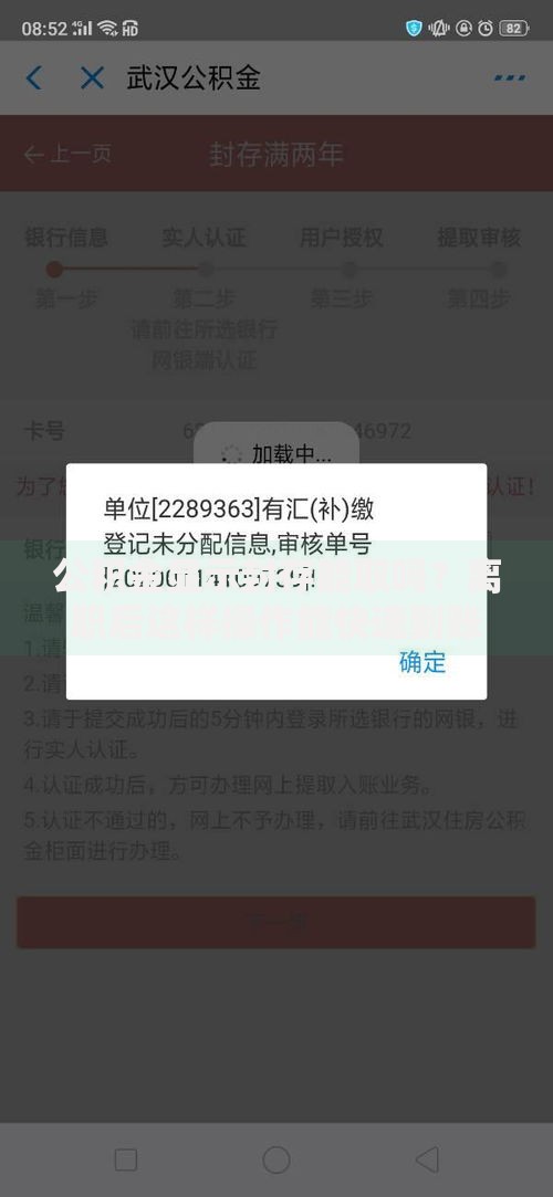 公积金显示封存能取吗？离职后这样操作能快速到账！