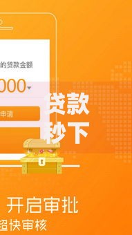 贷款秒下的有哪些口子 快速到账平台深度解析