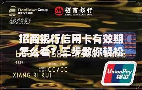 招商银行信用卡有效期怎么看？三步教你轻松找到卡面信息
